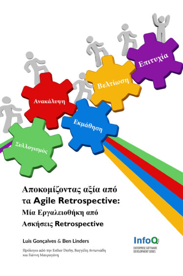 Αποκομίζοντας αξία από τα Agile Retrospectives